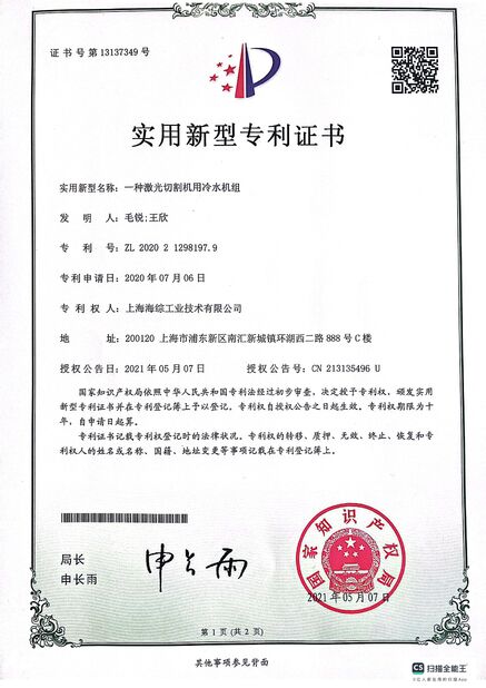 Çin Hyzont(Shanghai) Industrial Technologies Co.,Ltd. Sertifikalar